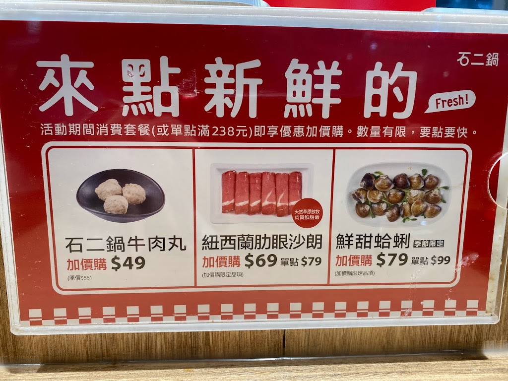 石二鍋 苗栗家樂福店 的照片