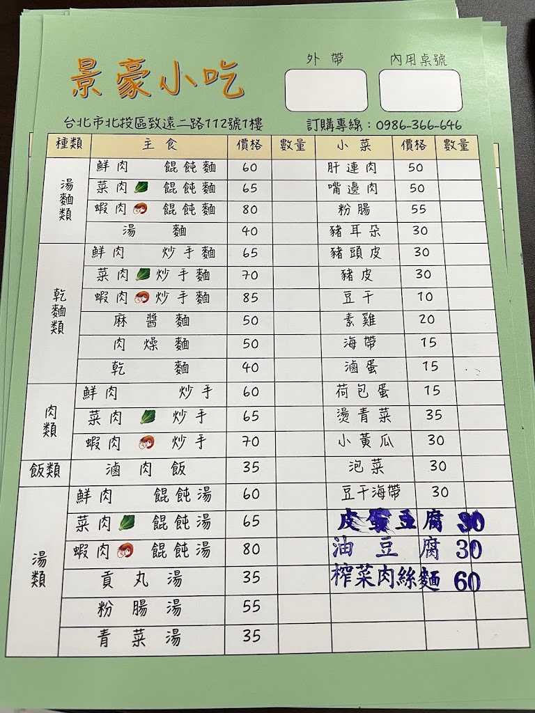 景豪麵食炒手餛飩或中式麵食餛飩炒手 的照片
