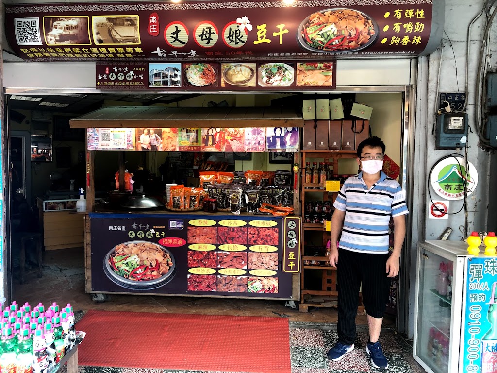 丈母娘豆干 的照片