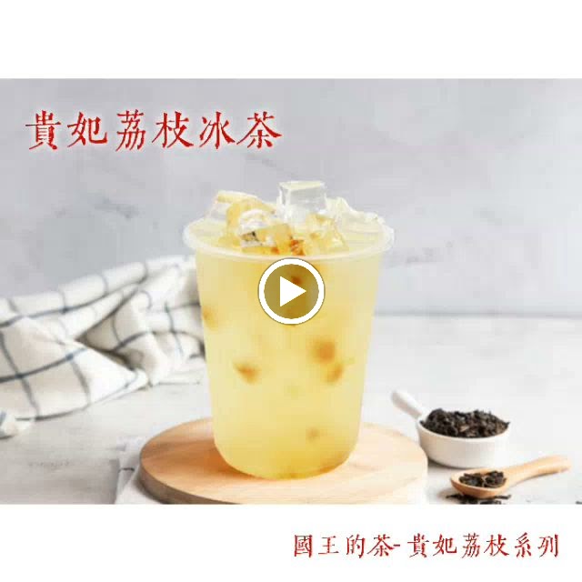 飲料｜紅茶｜國王的茶大里東榮店 的照片