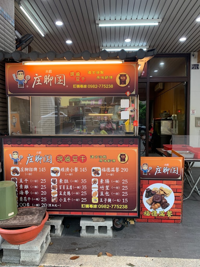 庄腳囝現滷豆干（大溪豆干） 的照片