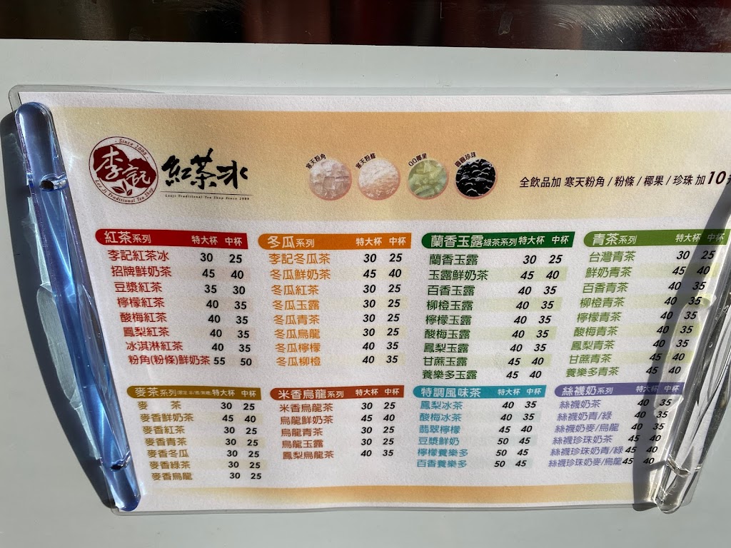 李記紅茶冰 大園菓林店 的照片