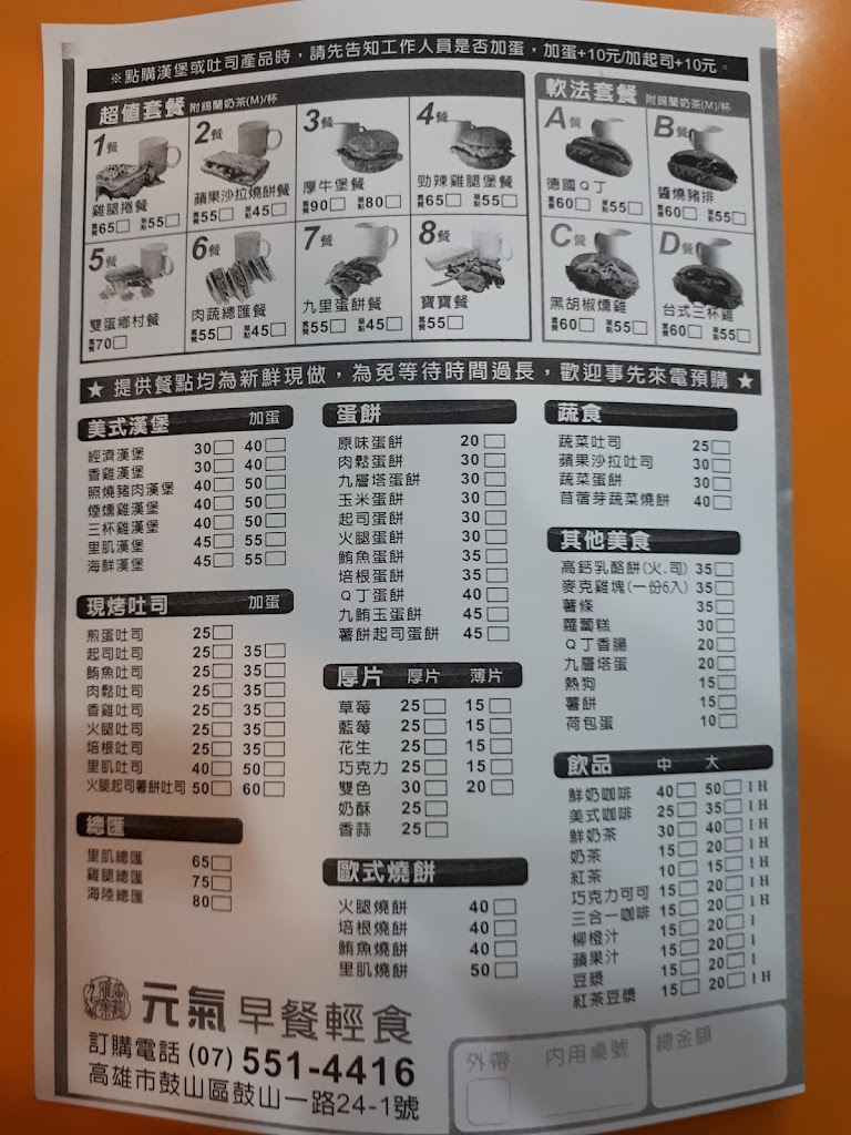 元氣早餐店 黃鶴の家 的照片