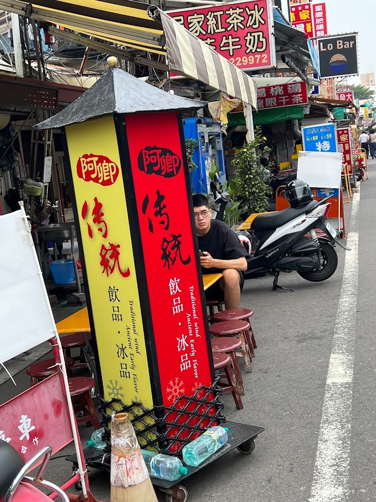 阿卿杏仁茶 的照片