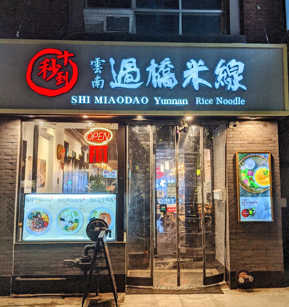 Shi MiaoDao Yunnan Rice Noodle (Downtown)十秒到云南过桥米线