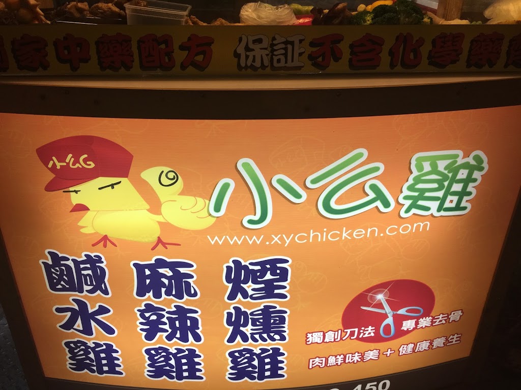 小么雞鹽水雞 桃園埔心文化店 的照片