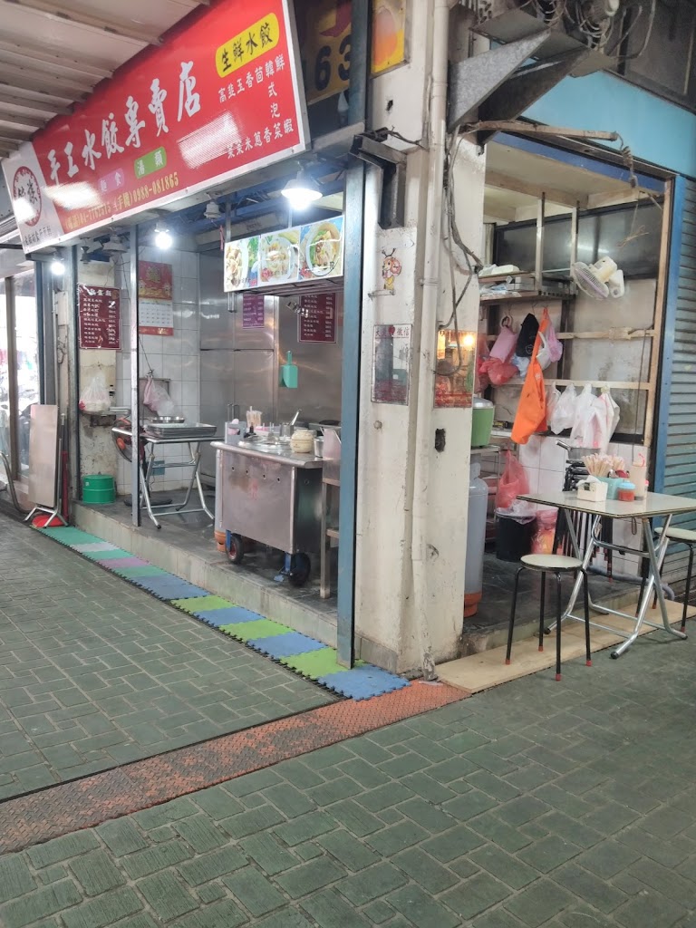 餃族一手工水餃專賣店 的照片