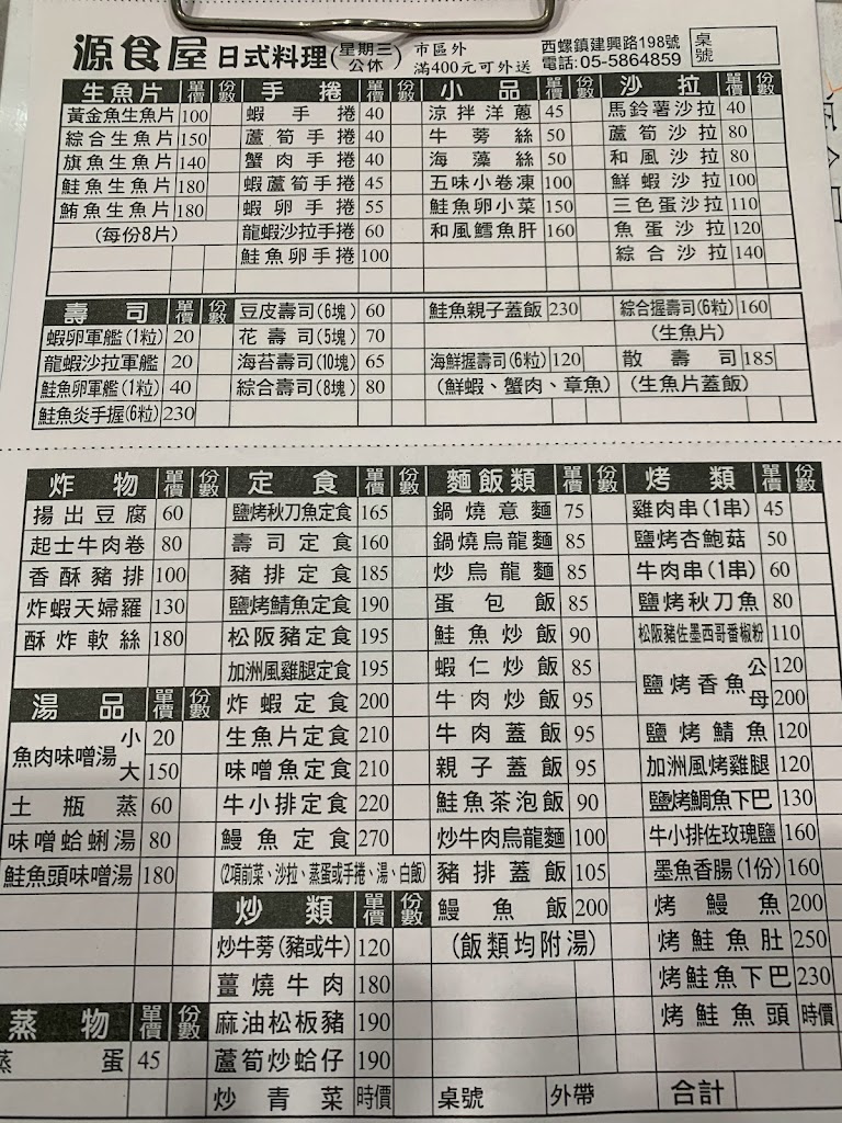 源食屋日本料理/西螺美食/西螺餐廳/西螺壽司/西螺日式料理/西螺resturants/雲林美食 的照片