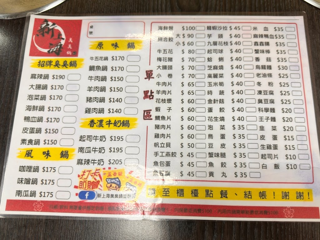 新上海臭臭鍋益群店 的照片