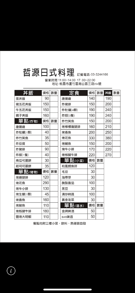 哲源日式料理 的照片