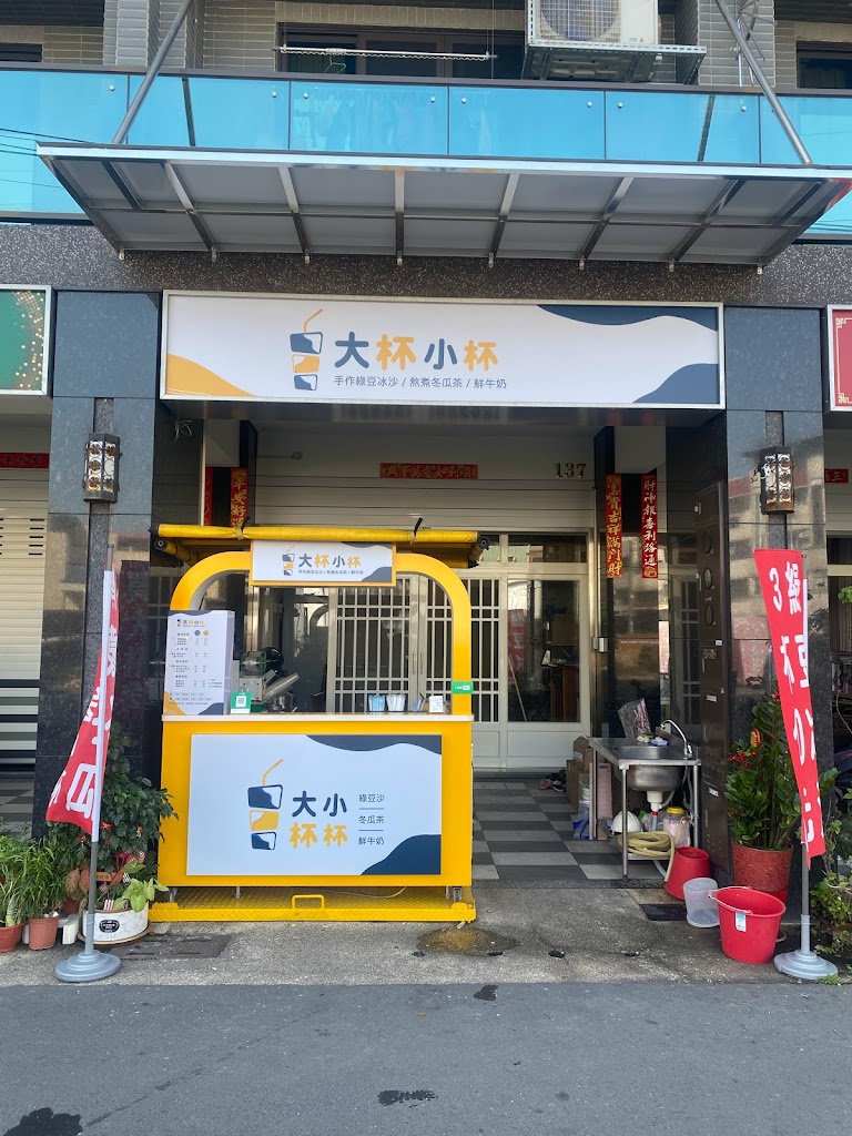 大杯小杯 的照片
