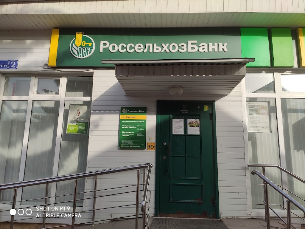  Россельхозбанк