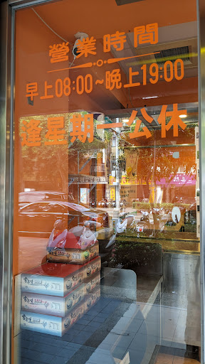 古早味土雞專門店（松山店） 的照片