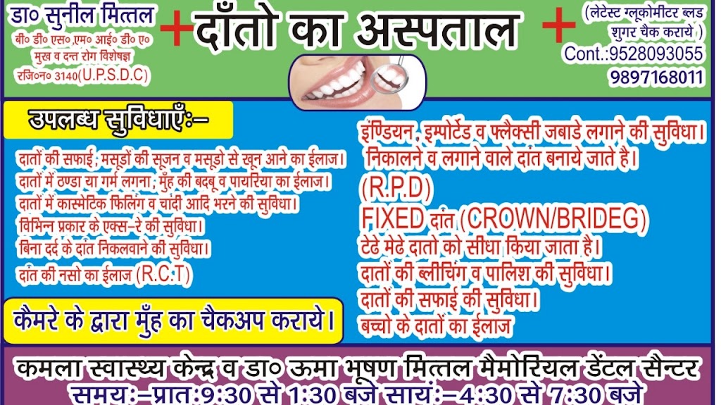 Dr Uma Bhushan Mittal Memorial Dental Clinic
