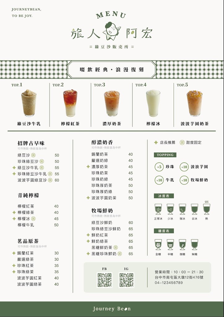 阿宏綠豆沙牛乳員林店 的照片