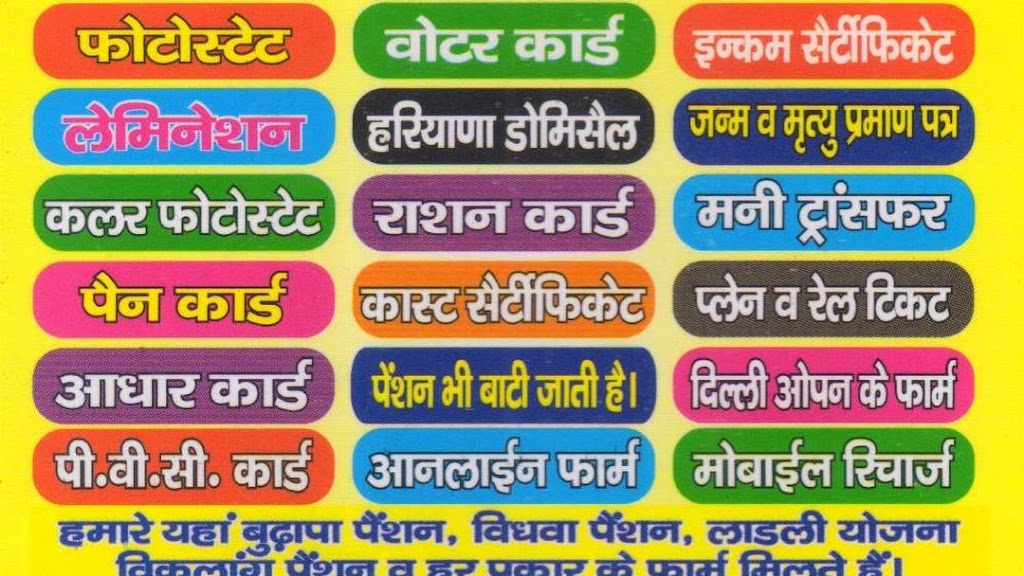 Atal Seva Kendra Panipat