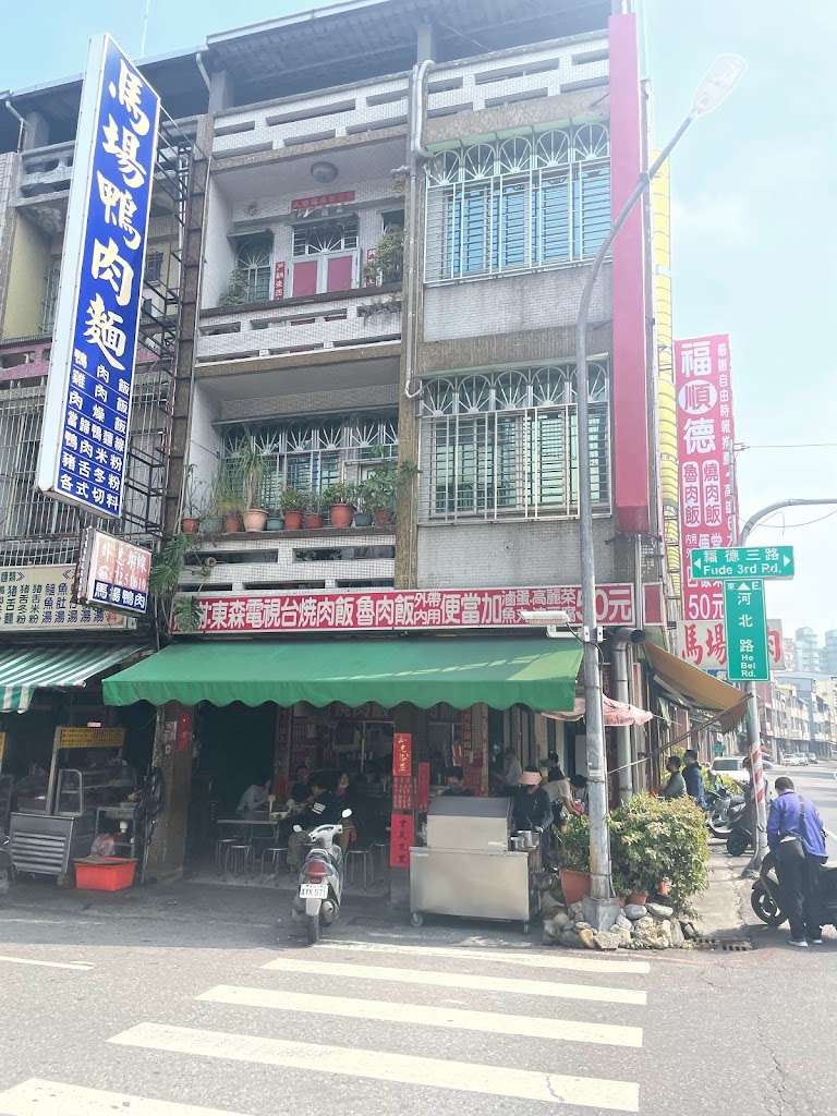 福德（順）燒肉飯 魯肉飯 的照片