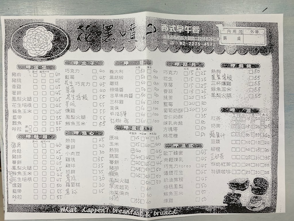 花嘿噴早午餐店 的照片