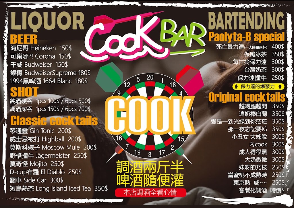 Cook Bar酒吧/飛鏢/餐酒 的照片