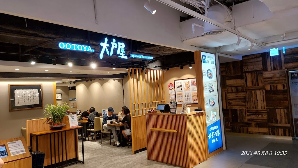 大戶屋松山車站店 的照片