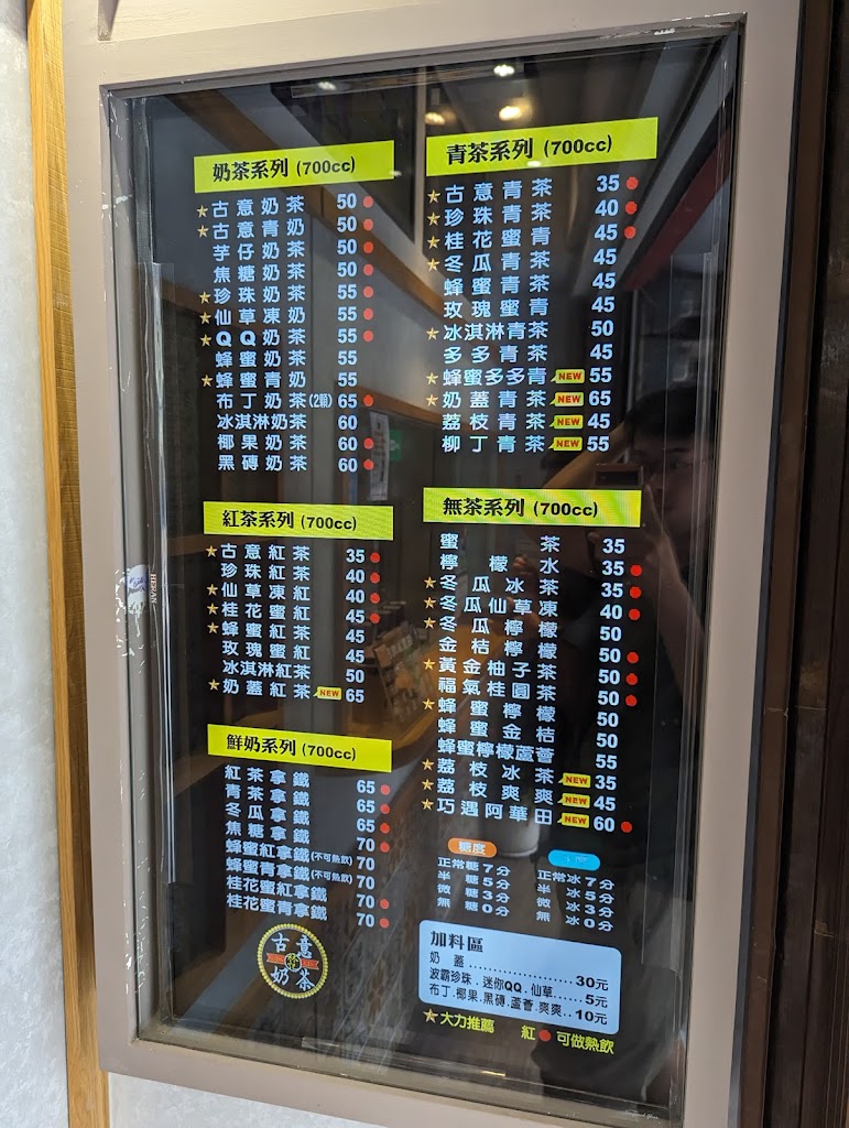 林記古意奶茶中原總店 的照片