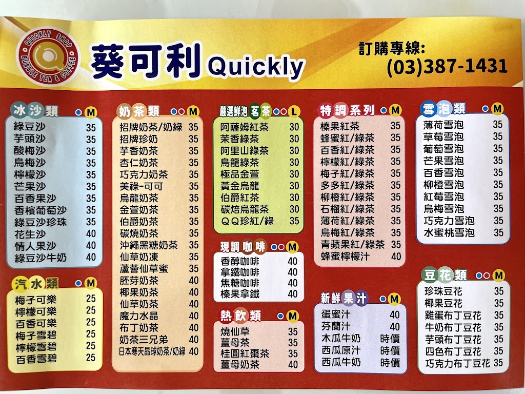 葵可利—飲料店(早餐廣東粥) 的照片