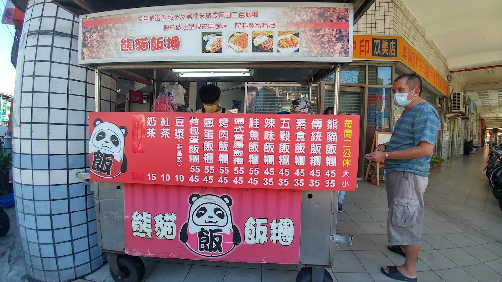 熊貓飯糰 的照片