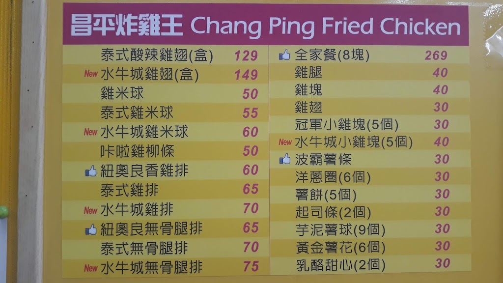 屏東縣屏東市 昌平炸雞王 屏東建國店 - FooTinder 美食推薦 美食App