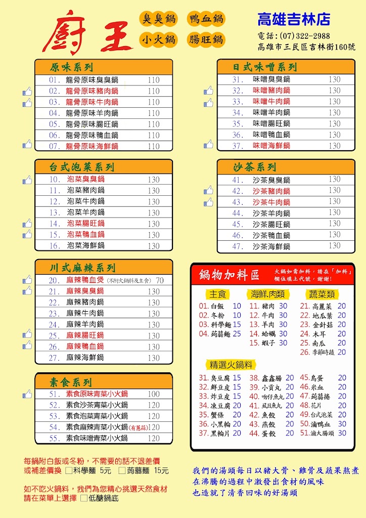 廚王臭臭鍋小火鍋 的照片