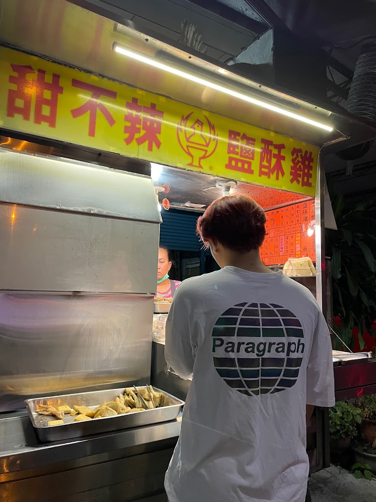 埔里超讚台灣第一家鹹酥雞 的照片