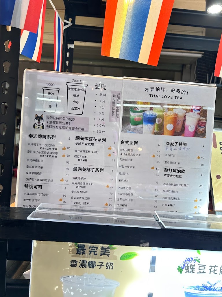 泰愛了 手工泰式奶茶 三和店 的照片