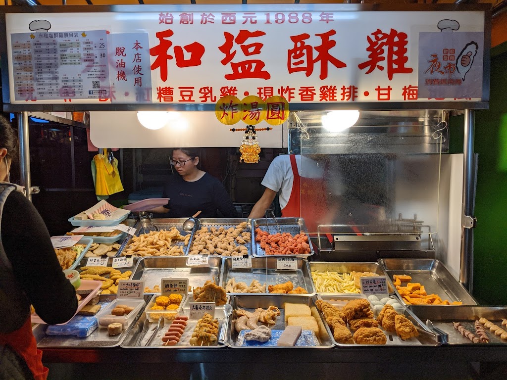 永和鹽酥雞 的照片