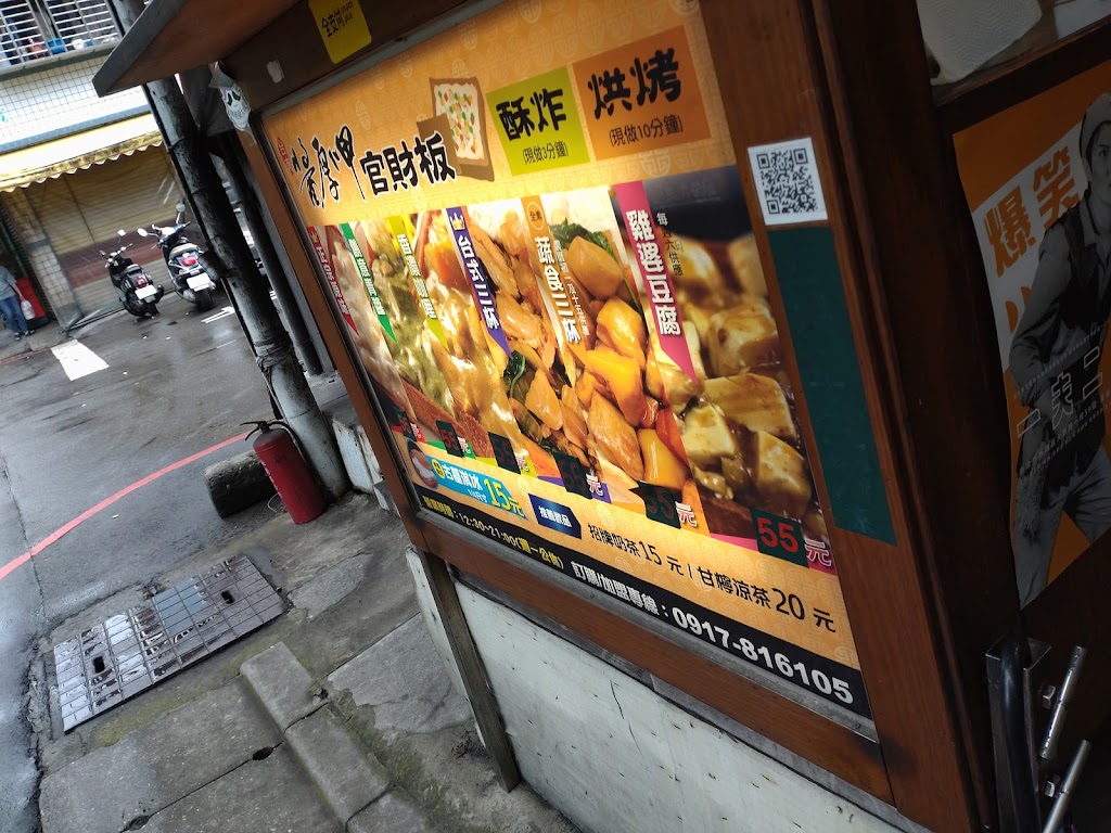 醬厚呷官財板 的照片