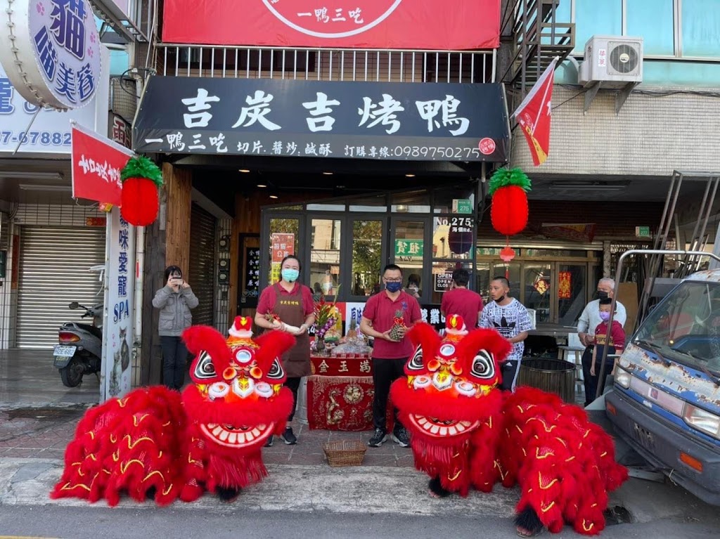 吉炭吉烤鴨安南店 的照片