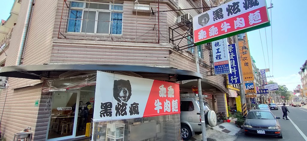 禾野牛肉麵同安店 的照片