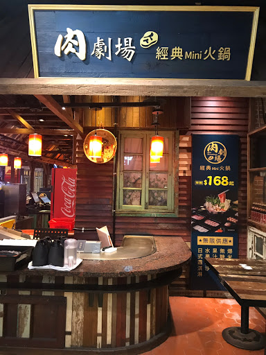 肉劇場經典Mini火鍋-大食代台中店 的照片