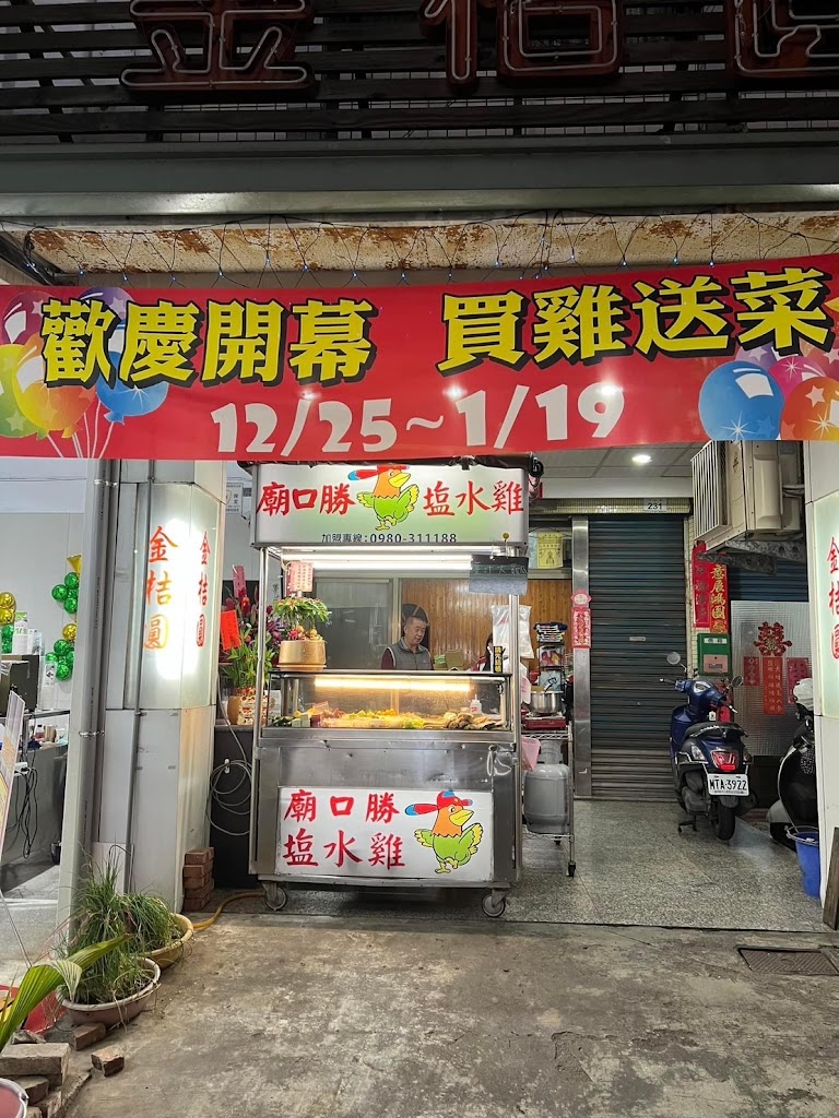 廟口勝鹹水雞(大社中山店) 的照片