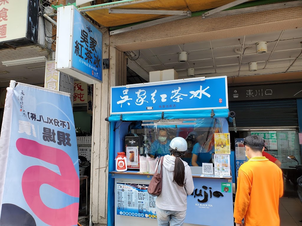 吳家紅茶冰高雄站前店 的照片