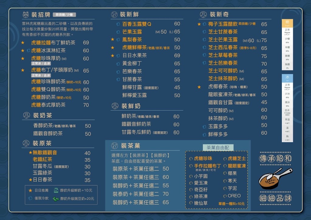 日日裝茶 - 永和竹林店 的照片