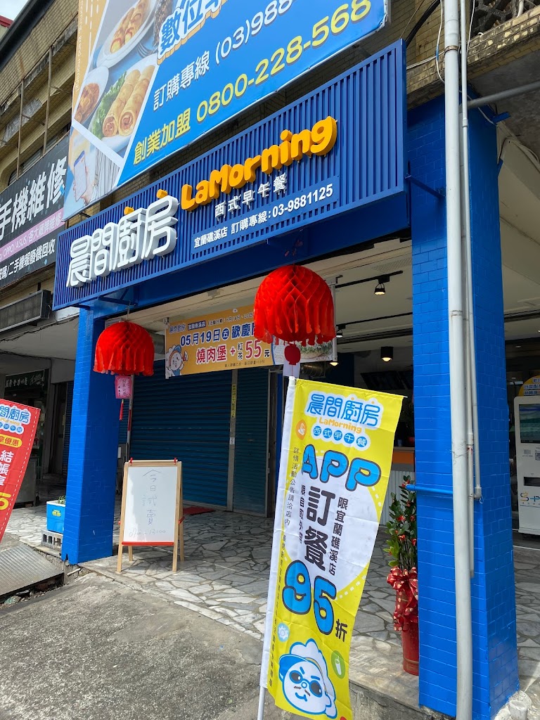 晨間廚房早午餐 宜蘭礁溪店 的照片