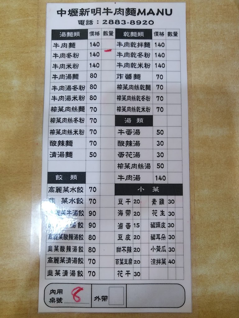 中壢新明牛肉麵-士林華齡店 的照片