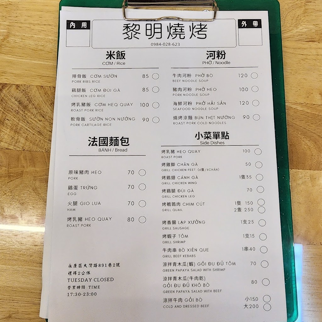 黎明越式燒烤店 Bánh mì 的照片