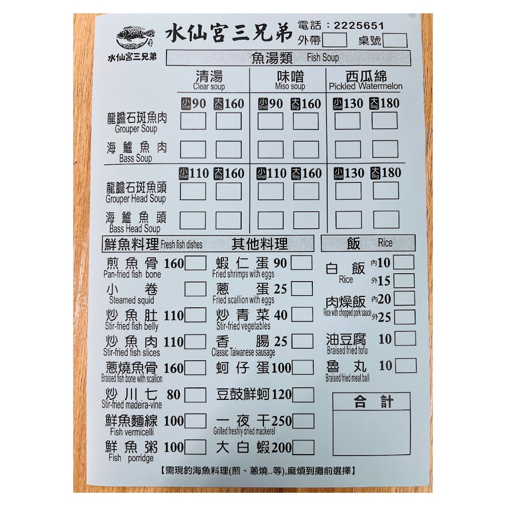 水仙宮三兄弟魚湯店 的照片