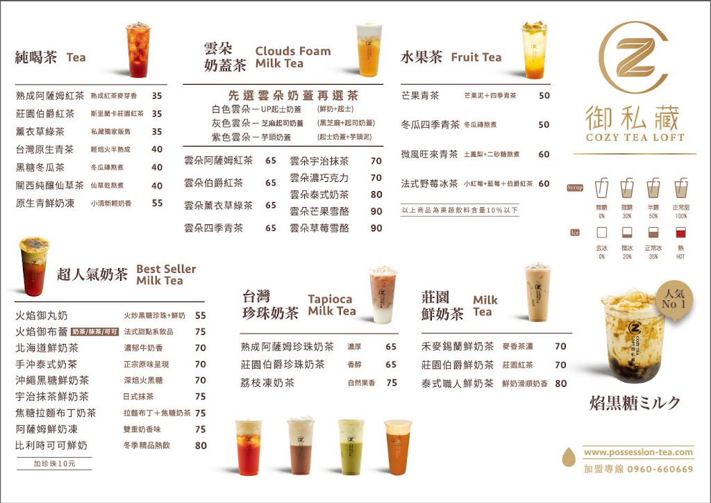 御私藏/鮮奶茶Milk Tea新光三多店/前鎮飲料店 的照片