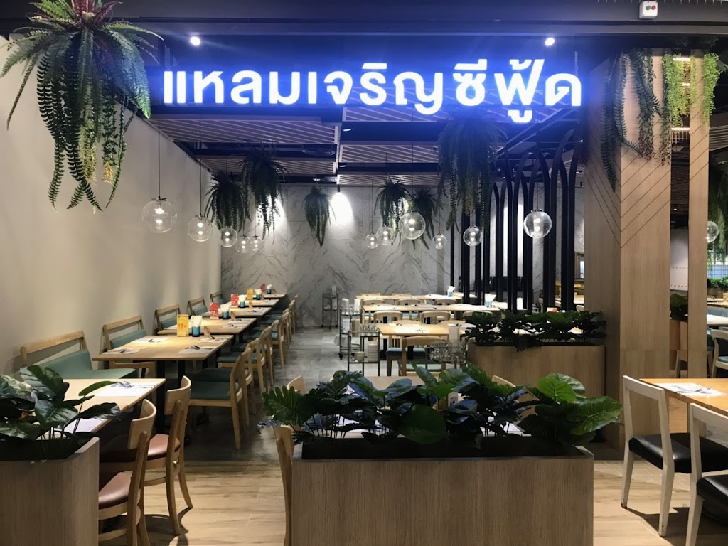 램짜런 씨푸드 센트럴 랏프라오점의 사진