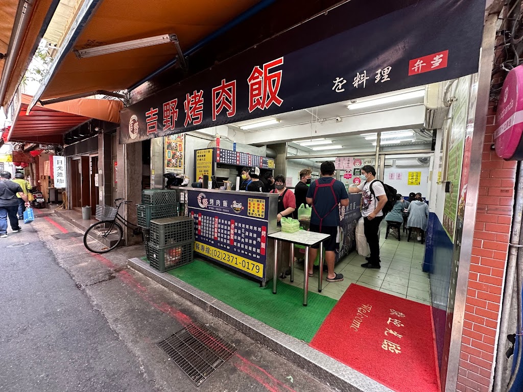 吉野烤肉飯 南陽店 的照片