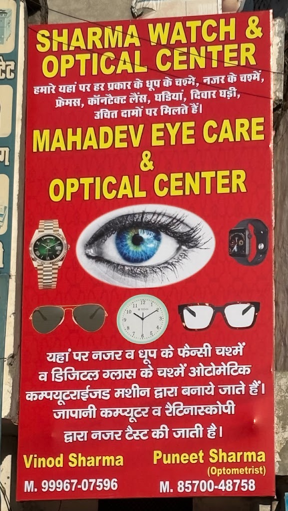 Sharma Watch Optical Centre
