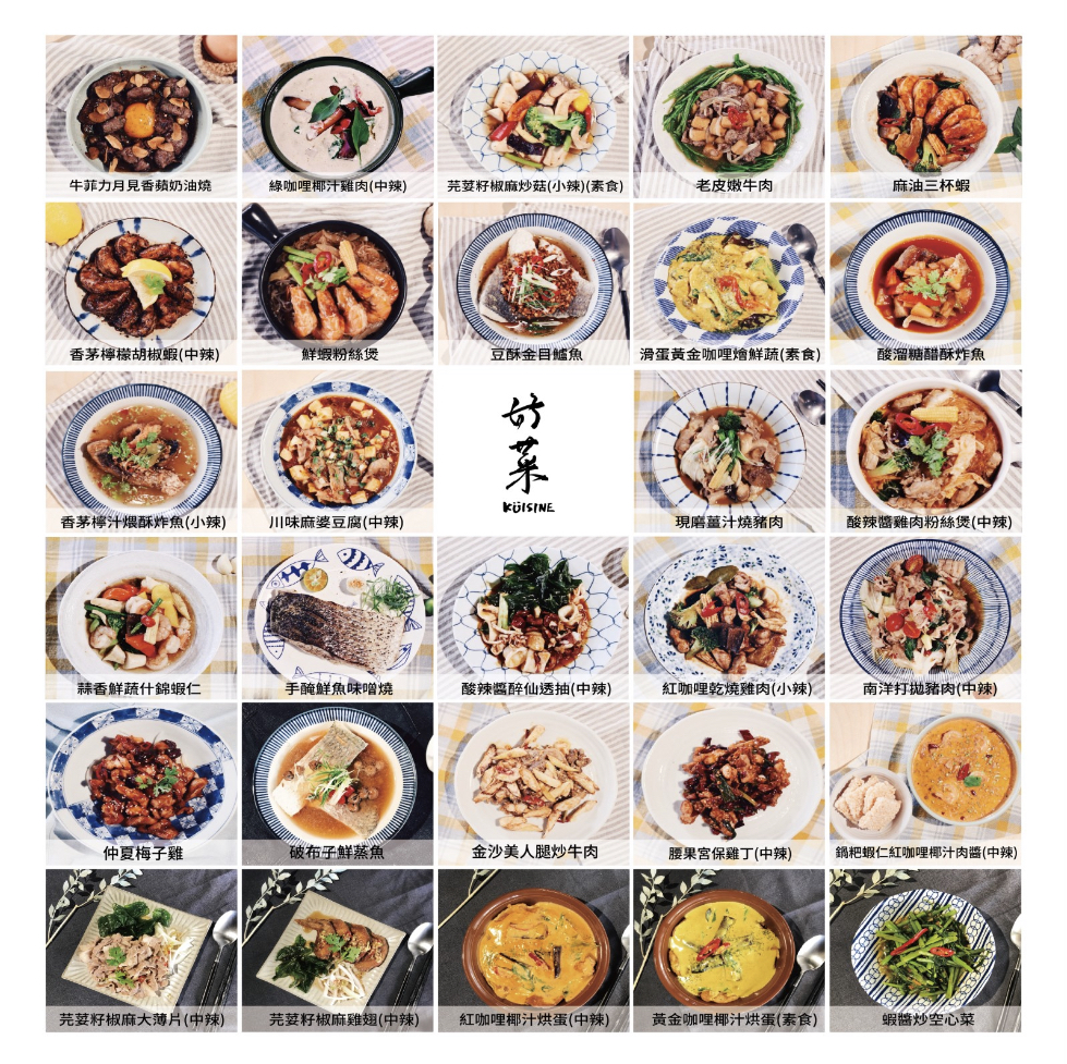 好菜Küisine 米其林必比登推介台中亞洲料理餐廳 的照片
