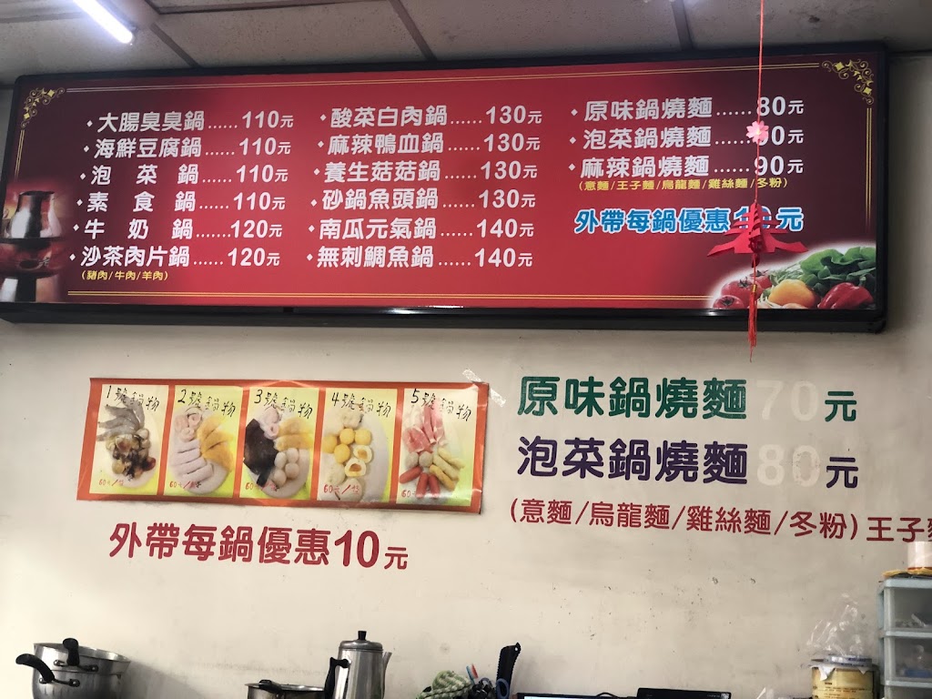 品味小火鍋 的照片