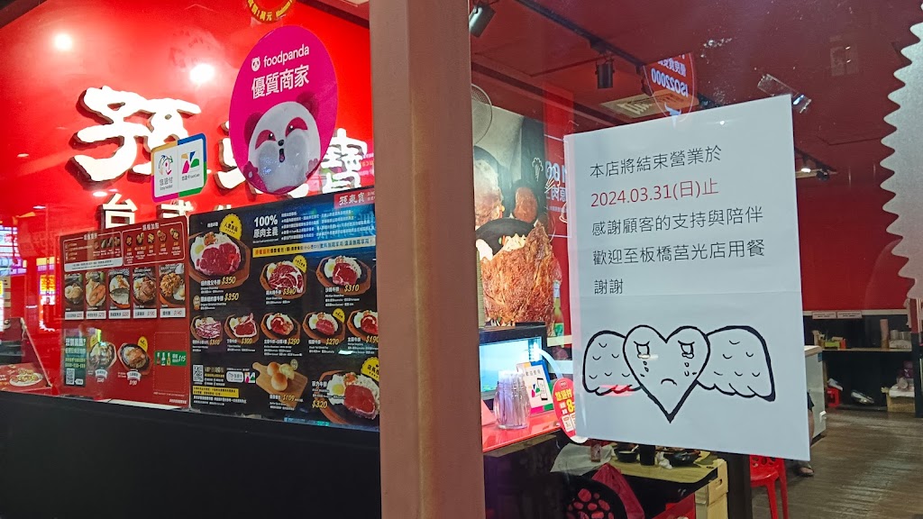 孫東寶台式牛排教父 板橋金門店 的照片